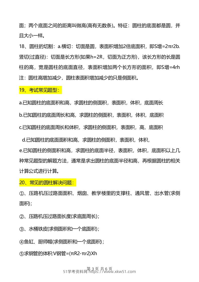 图片[3]-六年级下册数学重难点《圆柱与圆锥》-清风学科网