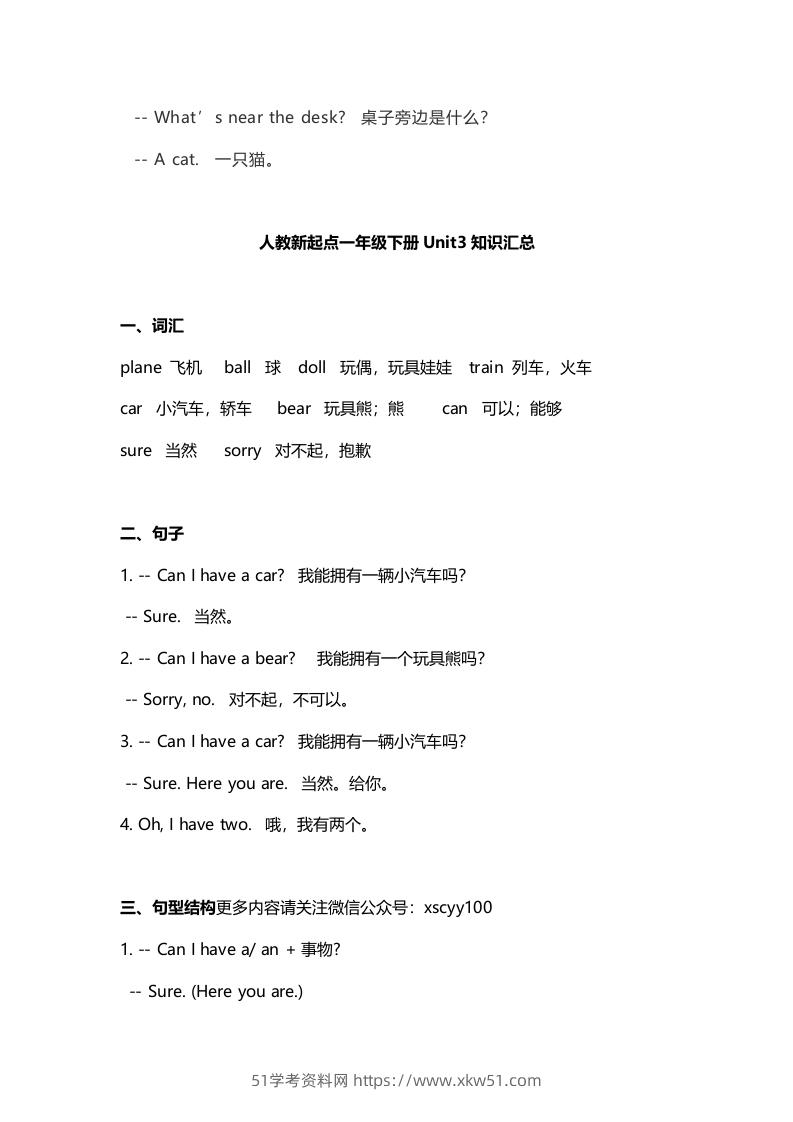 图片[3]-一年级英语下册期末知识点汇总8页-清风学科网