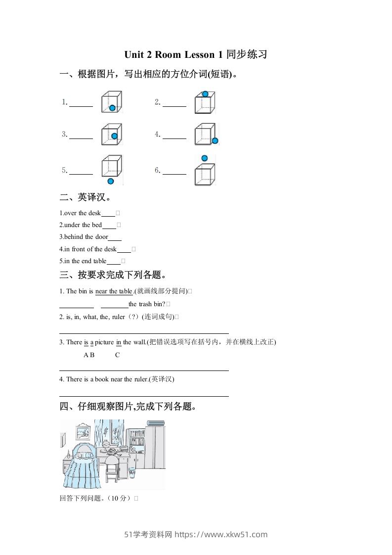 一年级英语下册Unit2RoomLesson1同步练习2-清风学科网