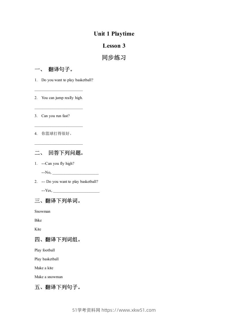 二年级英语下册Unit1PlaytimeLesson3同步练习2（人教版）-清风学科网
