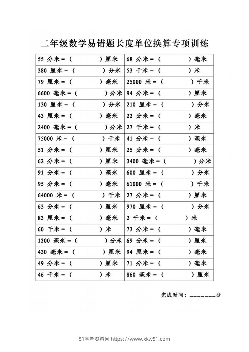 二年级数学下册《长度单位换算》易错题专项练习-清风学科网