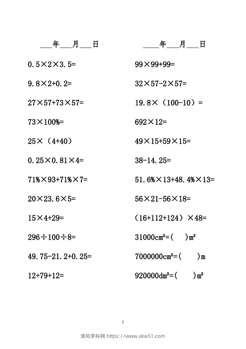 六年级数学下册口算题-清风学科网