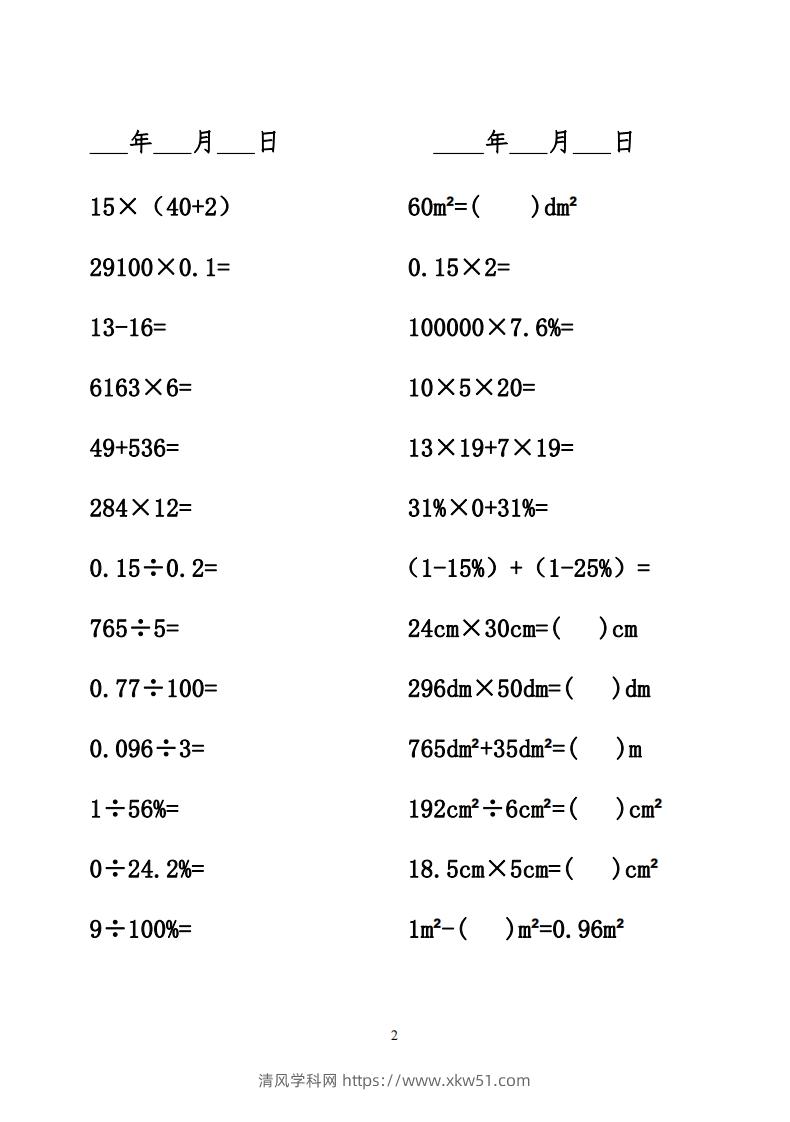 图片[2]-六年级数学下册口算题-清风学科网