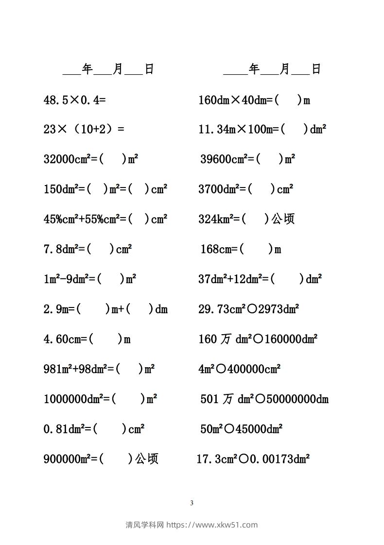 图片[3]-六年级数学下册口算题-清风学科网