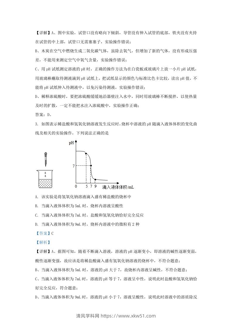 图片[2]-2021-2022学年浙江省绍兴市嵊州市九年级上学期化学期末试题及答案(Word版)-清风学科网