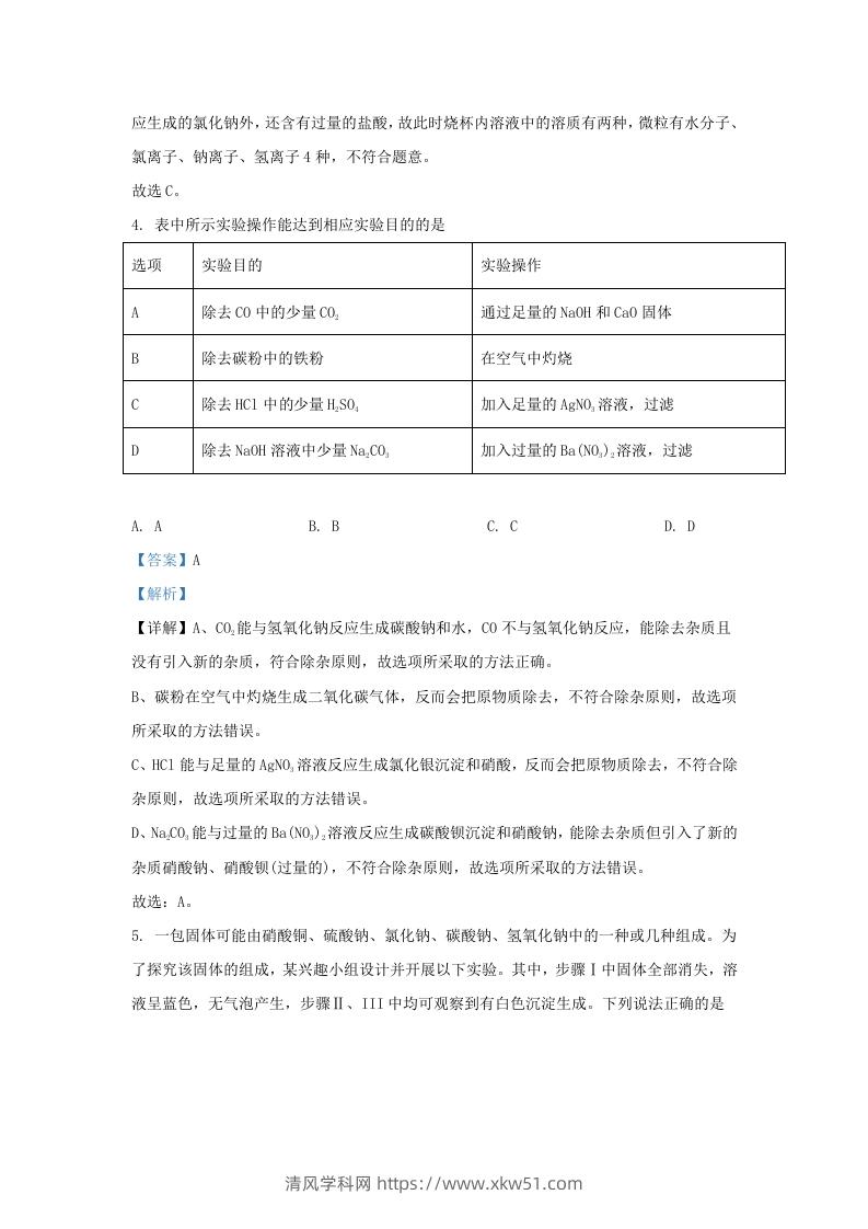图片[3]-2021-2022学年浙江省绍兴市嵊州市九年级上学期化学期末试题及答案(Word版)-清风学科网
