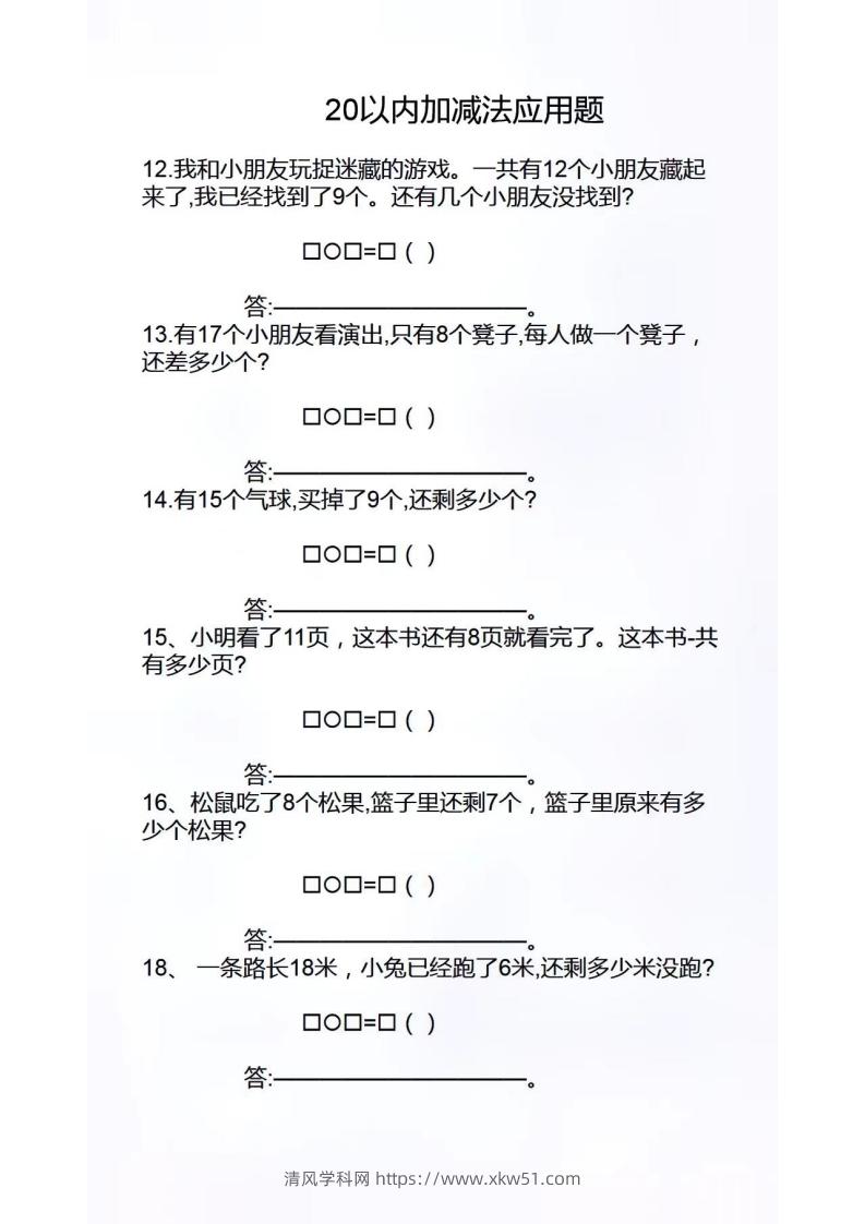 图片[3]-幼小衔接应用题-清风学科网