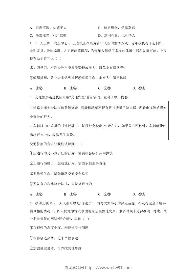 图片[2]-2024年北京房山中考道德与法治试题及答案(Word版)-清风学科网