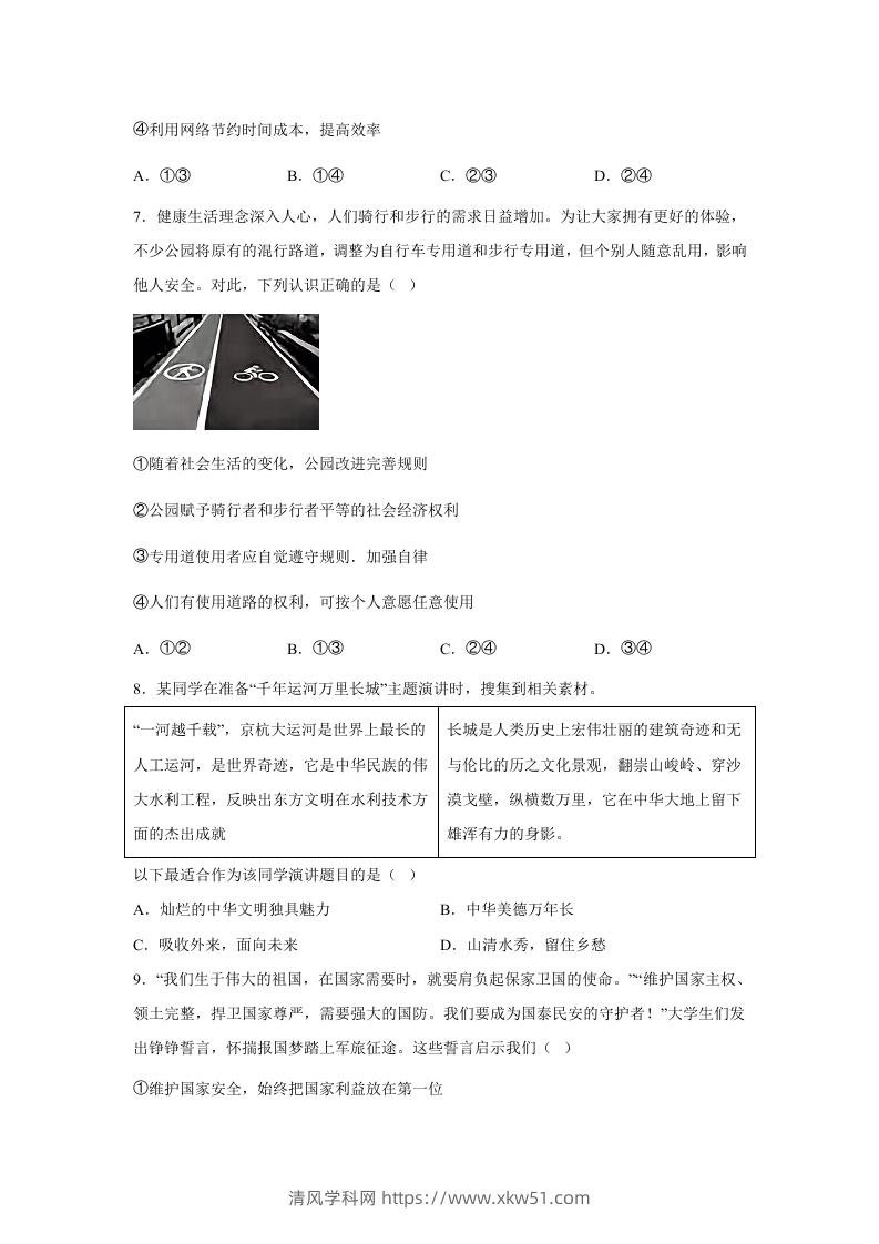 图片[3]-2024年北京房山中考道德与法治试题及答案(Word版)-清风学科网