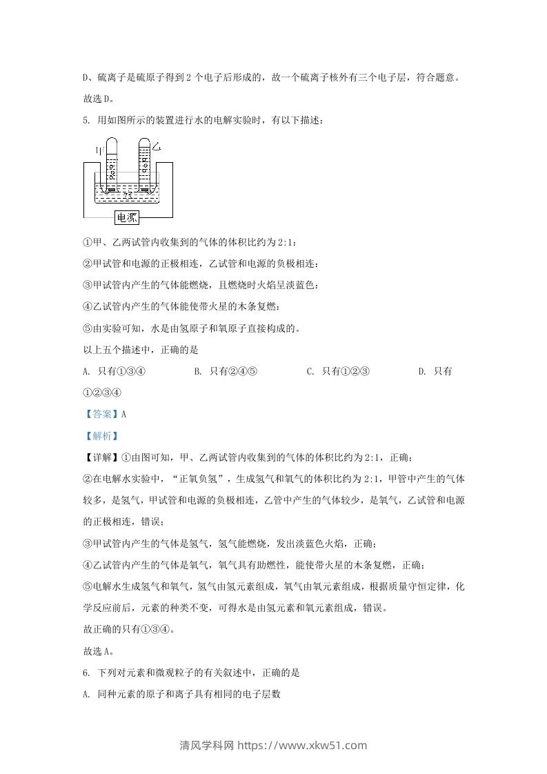 图片[3]-2023-2024学年山东省济南市市中区九年级上学期化学期中试题及答案(Word版)-清风学科网