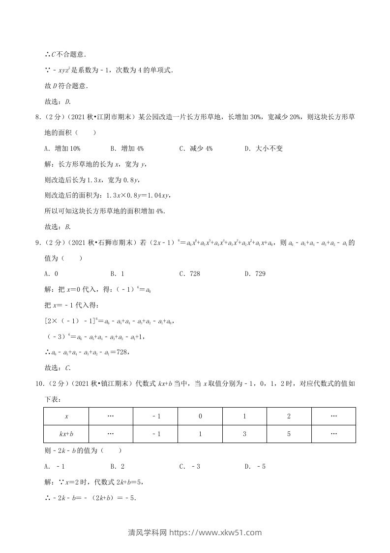 图片[3]-2022-2023学年七年级上册数学第二章检测试卷及答案人教版A卷(Word版)-清风学科网