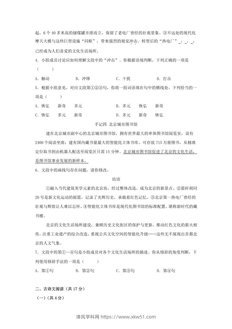 图片[2]-2024年北京崇文中考语文试题及答案(Word版)-清风学科网
