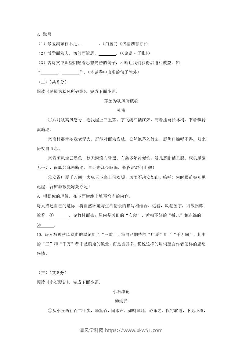 图片[3]-2024年北京崇文中考语文试题及答案(Word版)-清风学科网