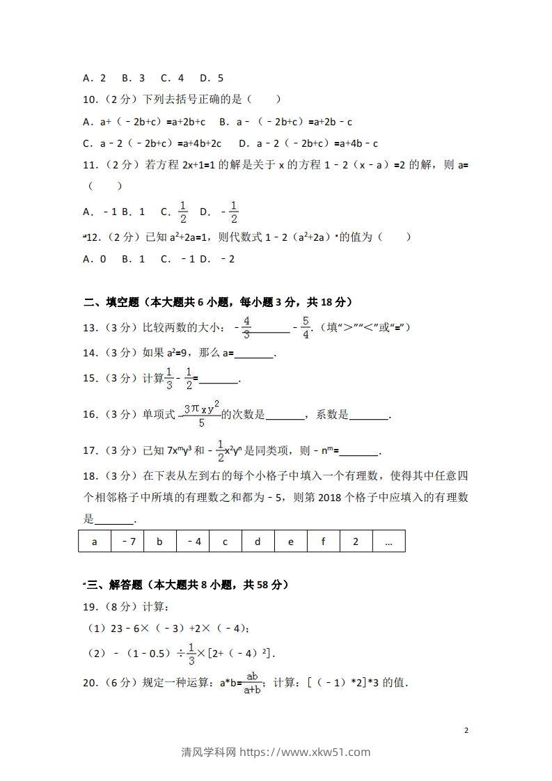 图片[2]-冀教版七年级上期中数学试卷含答案解析1-清风学科网