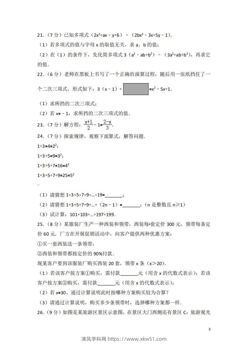 图片[3]-冀教版七年级上期中数学试卷含答案解析1-清风学科网