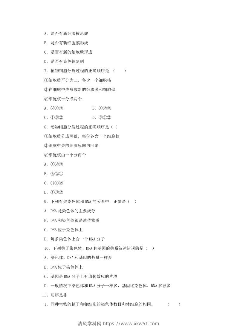 图片[2]-七年级上册生物第二单元第二章第一节试卷及答案(Word版)-清风学科网