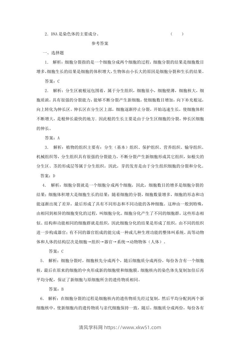图片[3]-七年级上册生物第二单元第二章第一节试卷及答案(Word版)-清风学科网