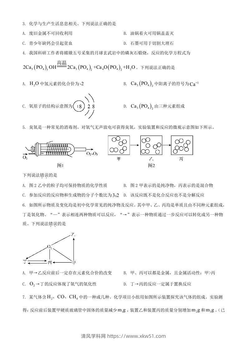 图片[2]-2024年湖北武汉中考化学试题及答案(Word版)-清风学科网
