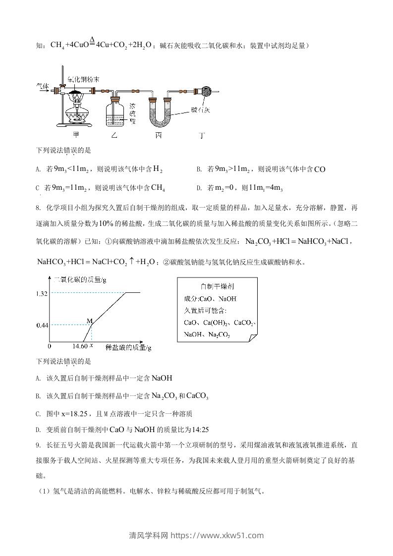 图片[3]-2024年湖北武汉中考化学试题及答案(Word版)-清风学科网