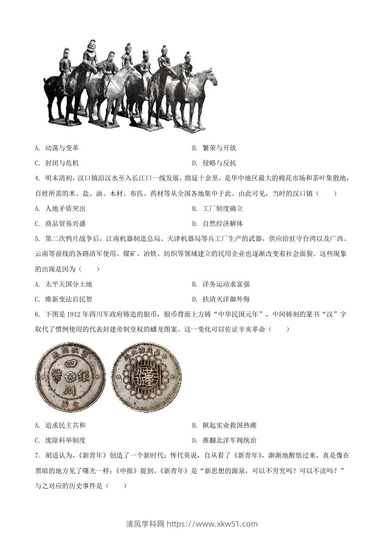 图片[2]-2024年湖北武汉中考历史试题及答案(Word版)-清风学科网