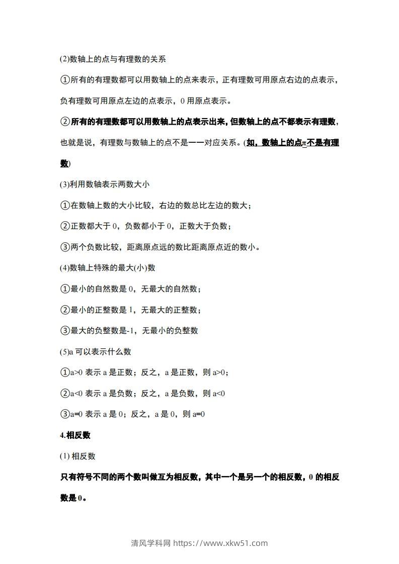 图片[3]-1..人教版七年级上册数学知识点总结-清风学科网