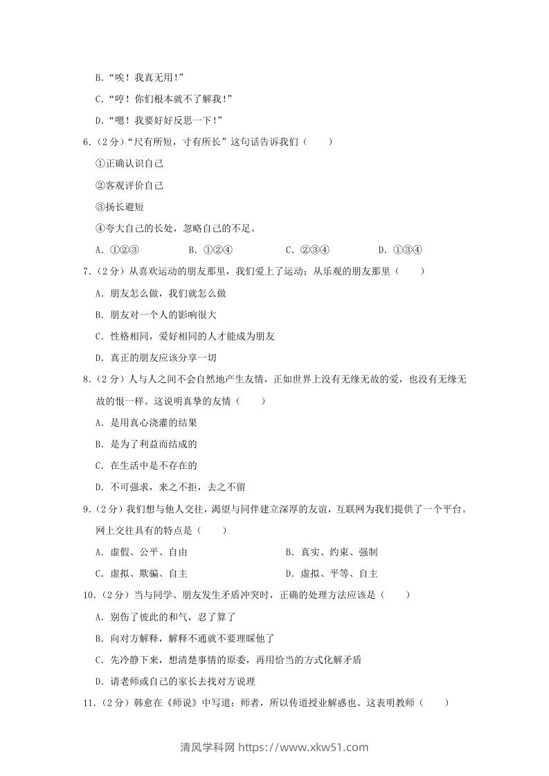 图片[2]-2020-2021学年天津市东丽区七年级上册期末道德与法治试卷及答案(Word版)-清风学科网