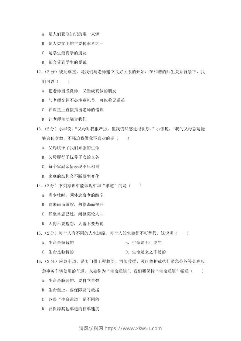 图片[3]-2020-2021学年天津市东丽区七年级上册期末道德与法治试卷及答案(Word版)-清风学科网