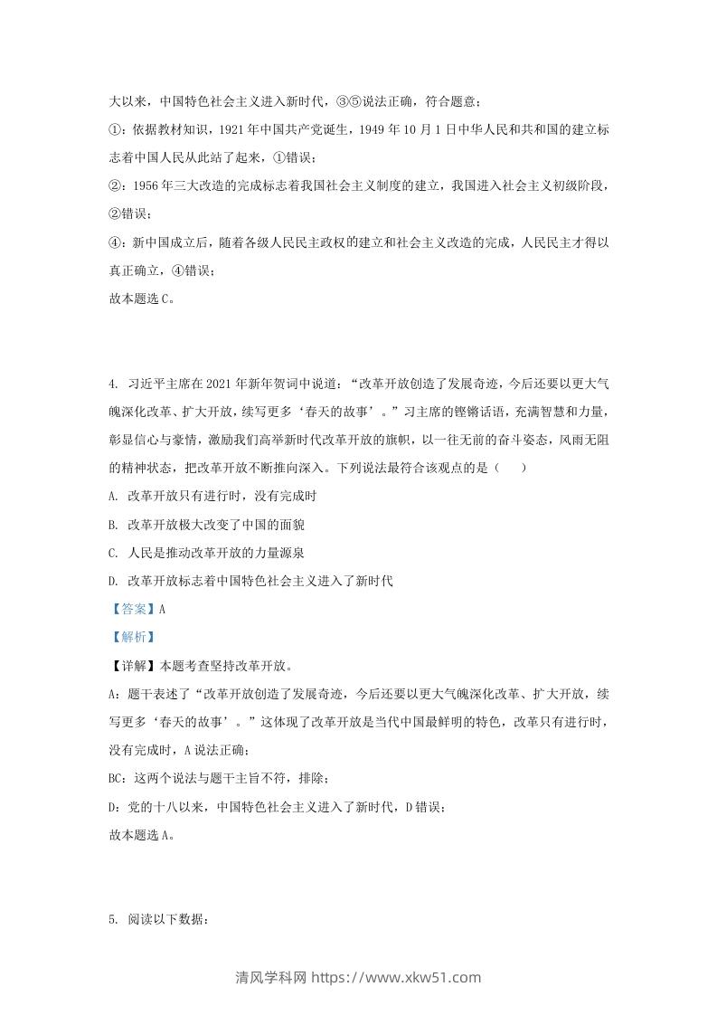 图片[2]-2022-2023学年江苏省南京市浦口区九年级上学期道德与法治期中试题及答案(Word版)-清风学科网