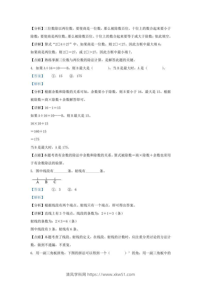 图片[2]-2020-2021学年浙江省湖州市吴兴区四年级上学期期末数学真题及答案(Word版)-清风学科网