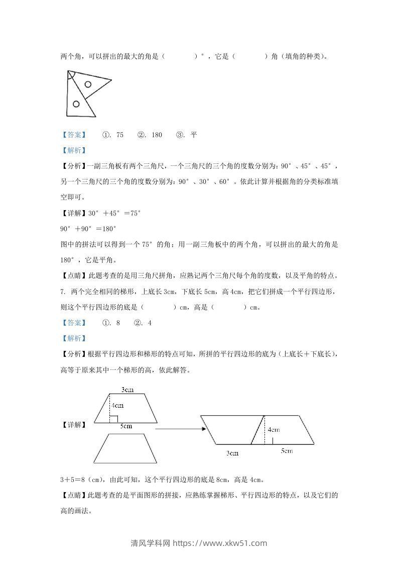 图片[3]-2020-2021学年浙江省湖州市吴兴区四年级上学期期末数学真题及答案(Word版)-清风学科网