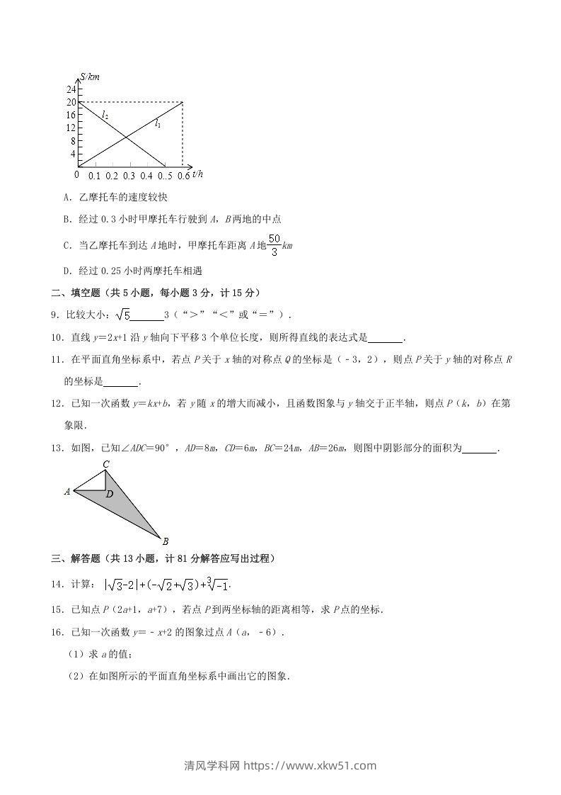 图片[2]-2021-2022学年陕西省渭南市临渭区八年级上学期期中数学试题及答案(Word版)-清风学科网