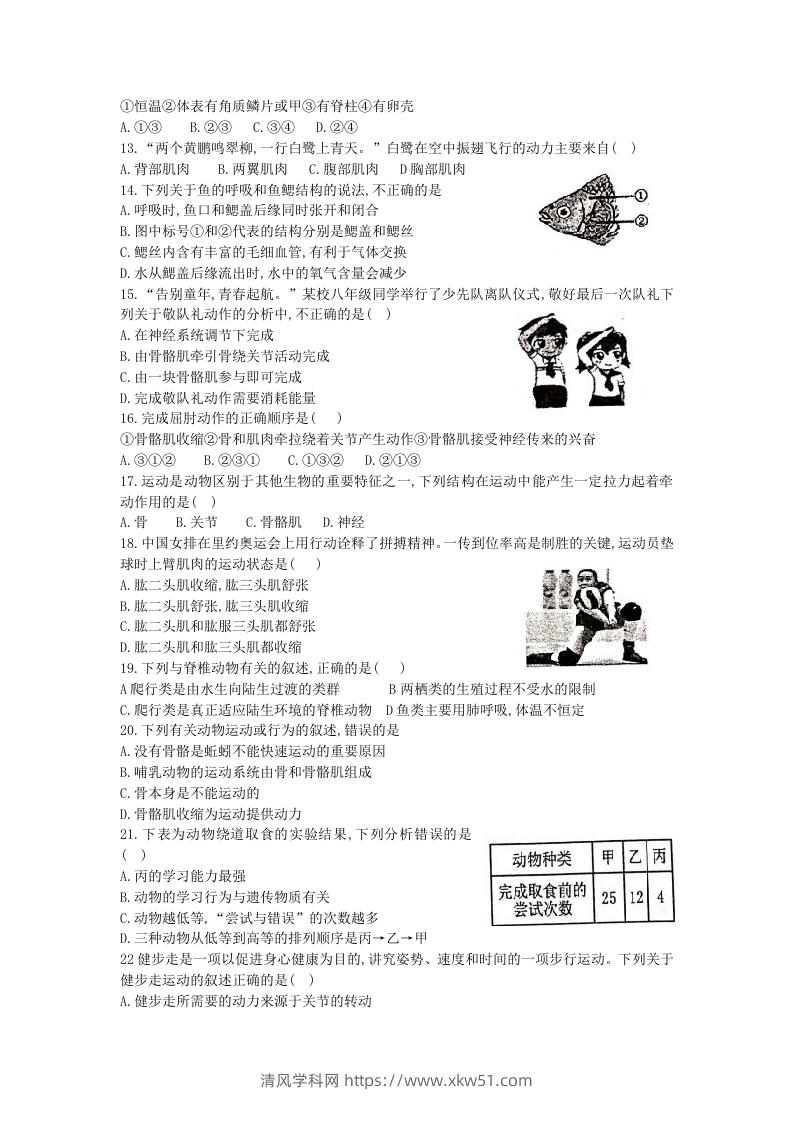 图片[2]-2020-2021学年河北省唐山滦州市八年级上学期期中生物试题及答案(Word版)-清风学科网