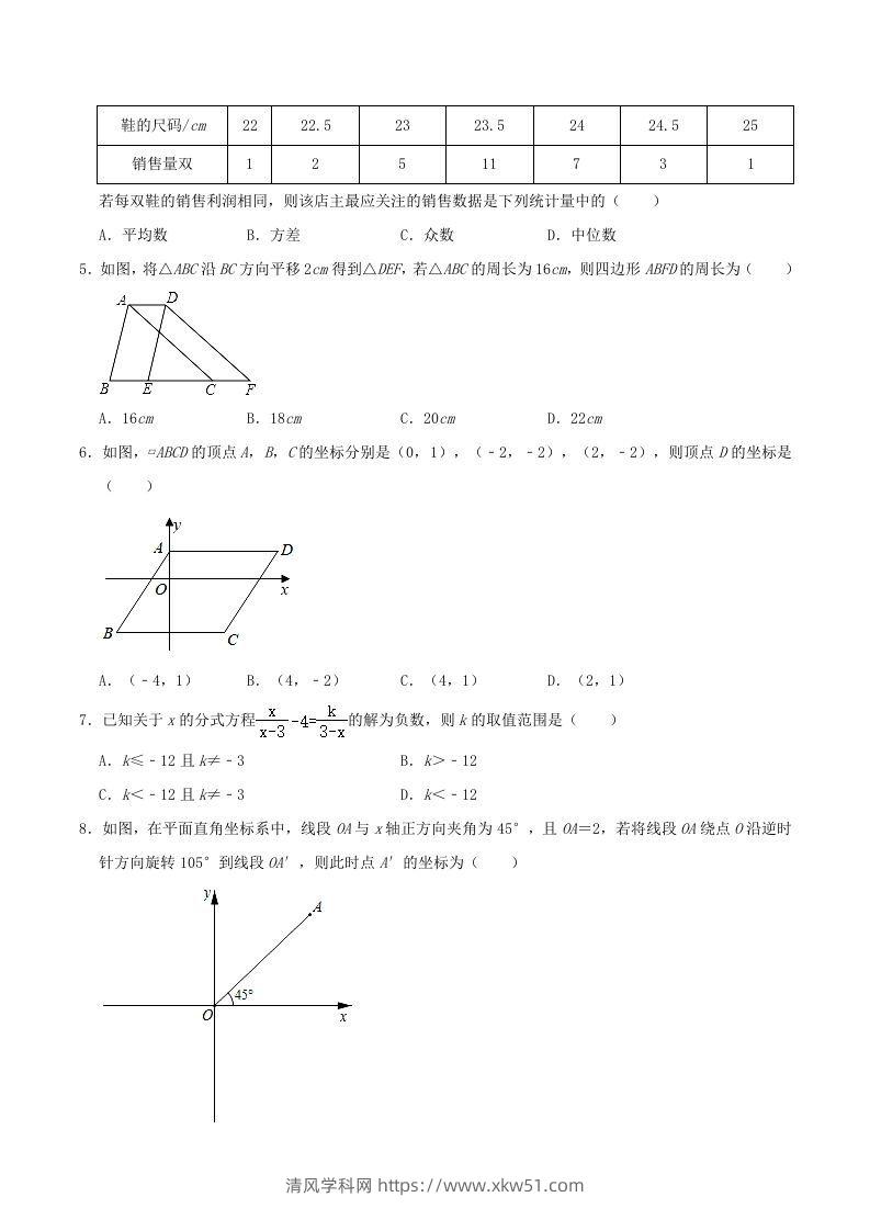 图片[2]-2021-2022学年山东省东营市广饶县八年级上学期期末数学试题及答案(Word版)-清风学科网