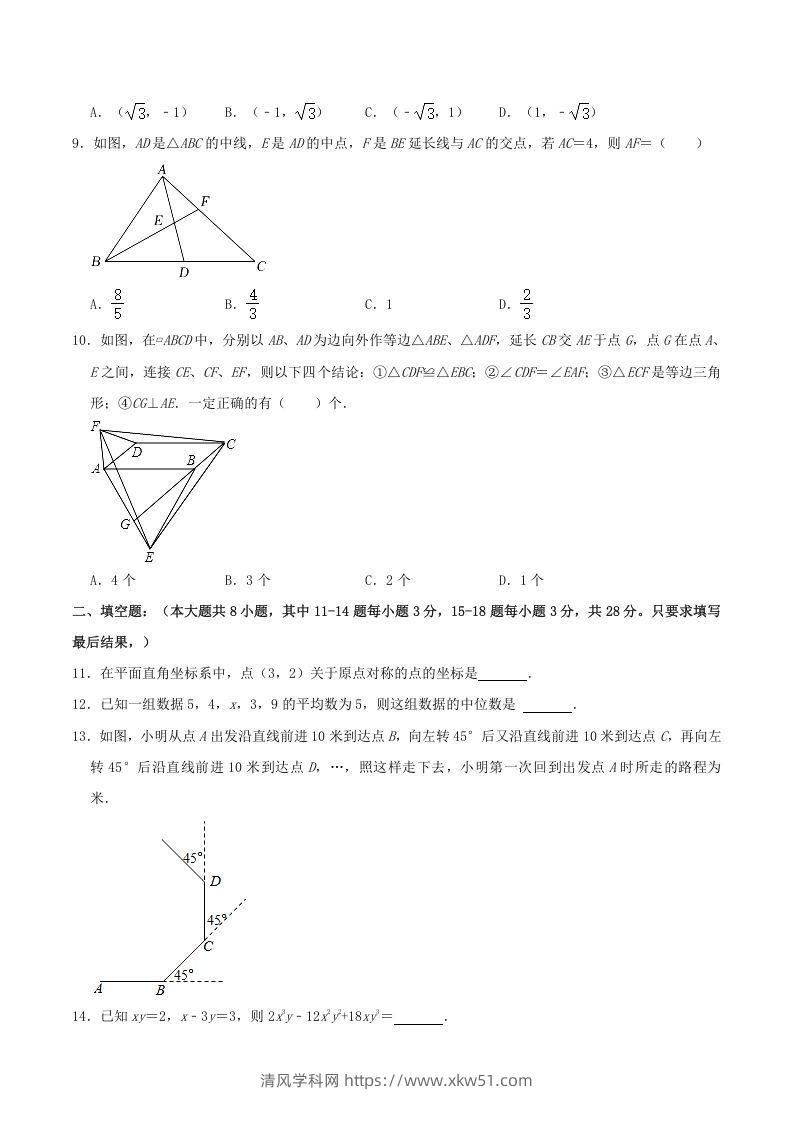 图片[3]-2021-2022学年山东省东营市广饶县八年级上学期期末数学试题及答案(Word版)-清风学科网