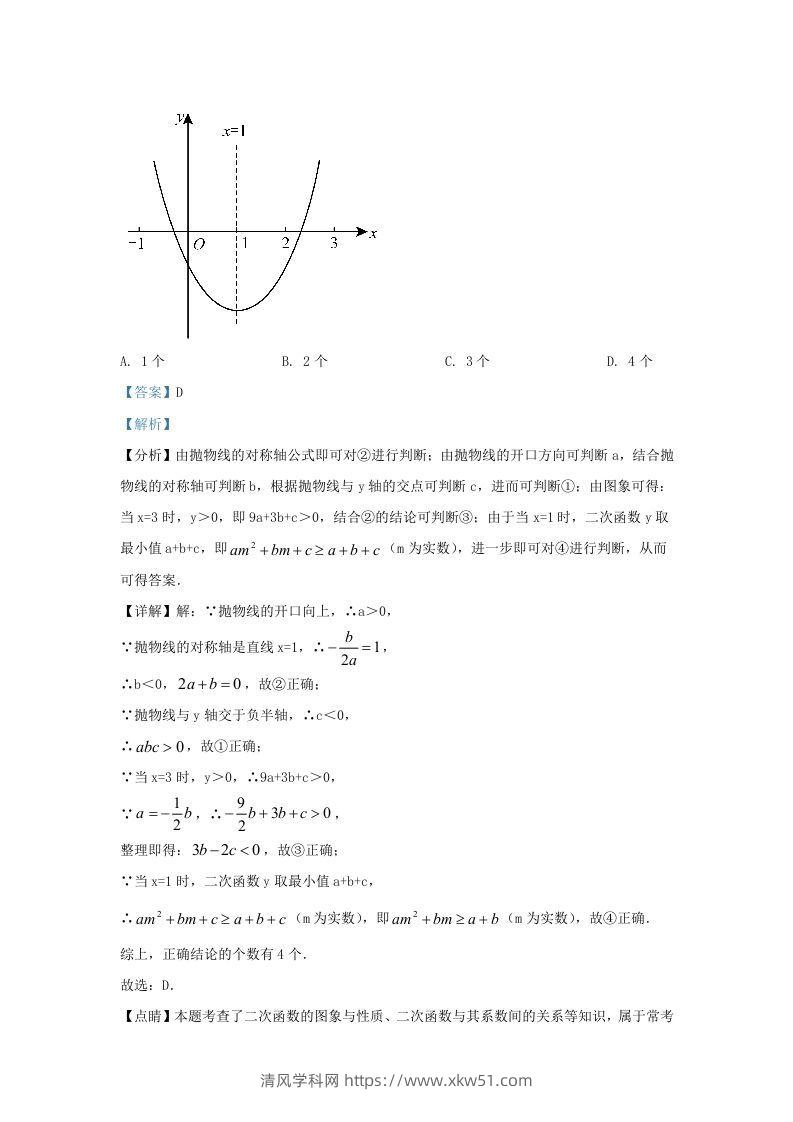 图片[2]-2022-2023学年福建省福州市闽侯县九年级上学期数学期末试题及答案(Word版)-清风学科网