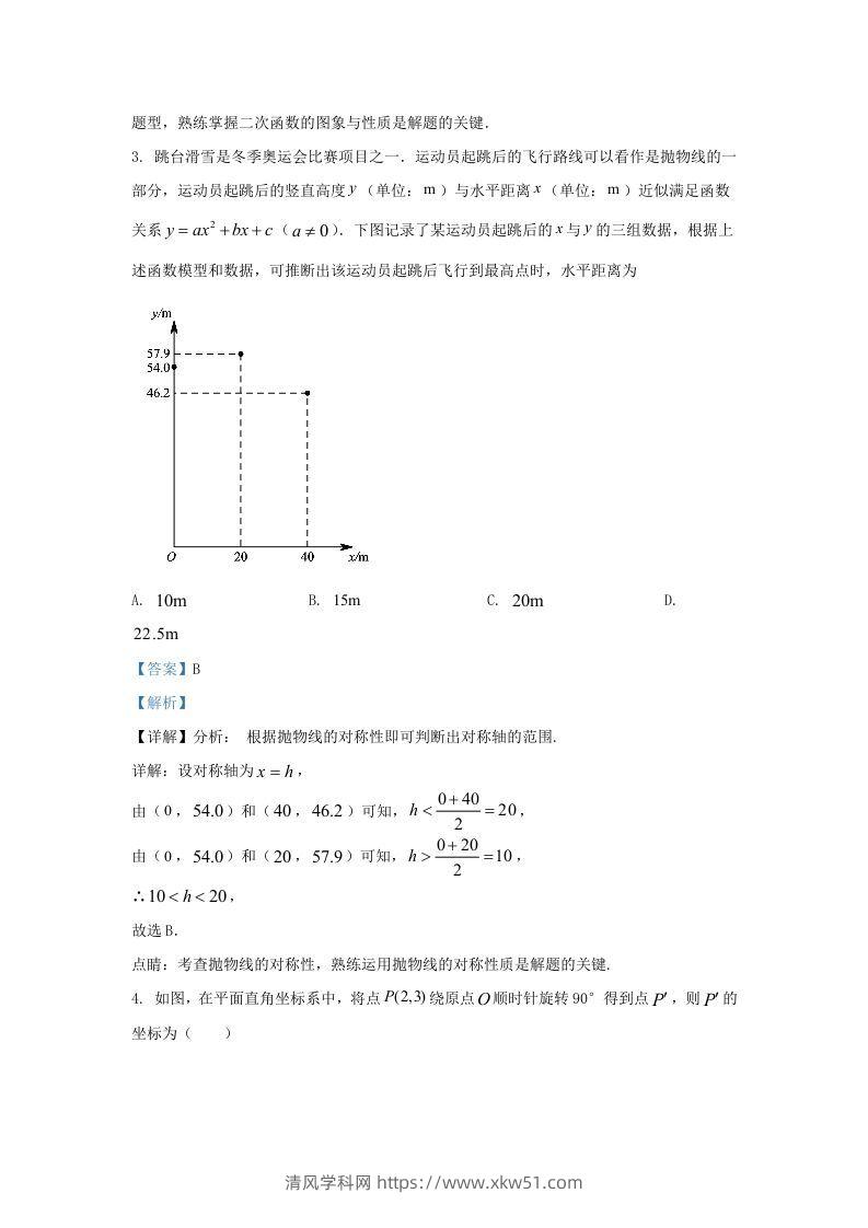 图片[3]-2022-2023学年福建省福州市闽侯县九年级上学期数学期末试题及答案(Word版)-清风学科网