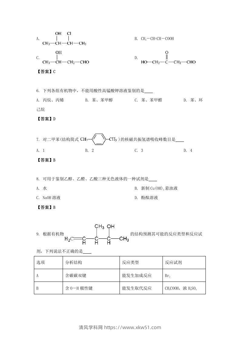 图片[2]-2020-2021年北京市昌平区高二化学下学期期末试题及答案(Word版)-清风学科网