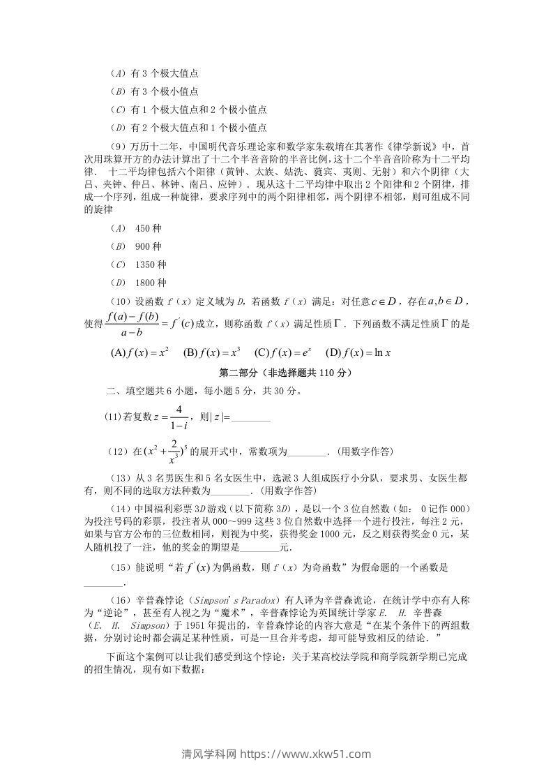 图片[2]-2019-2020年北京市西城区高二数学下学期期末试题及答案(Word版)-清风学科网