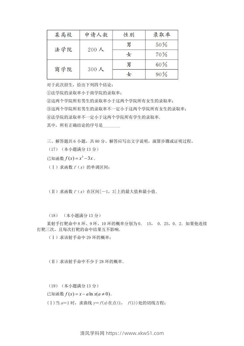 图片[3]-2019-2020年北京市西城区高二数学下学期期末试题及答案(Word版)-清风学科网