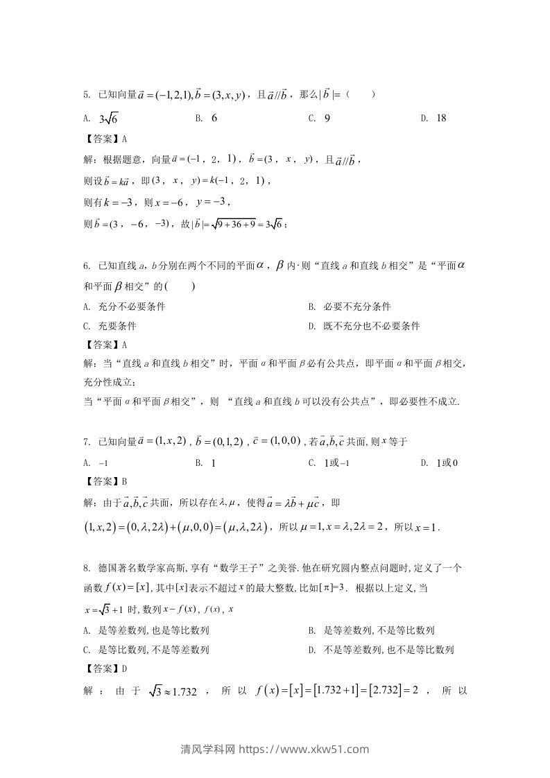 图片[2]-2019-2020年北京市西城区高二数学上学期期末试题及答案(Word版)-清风学科网