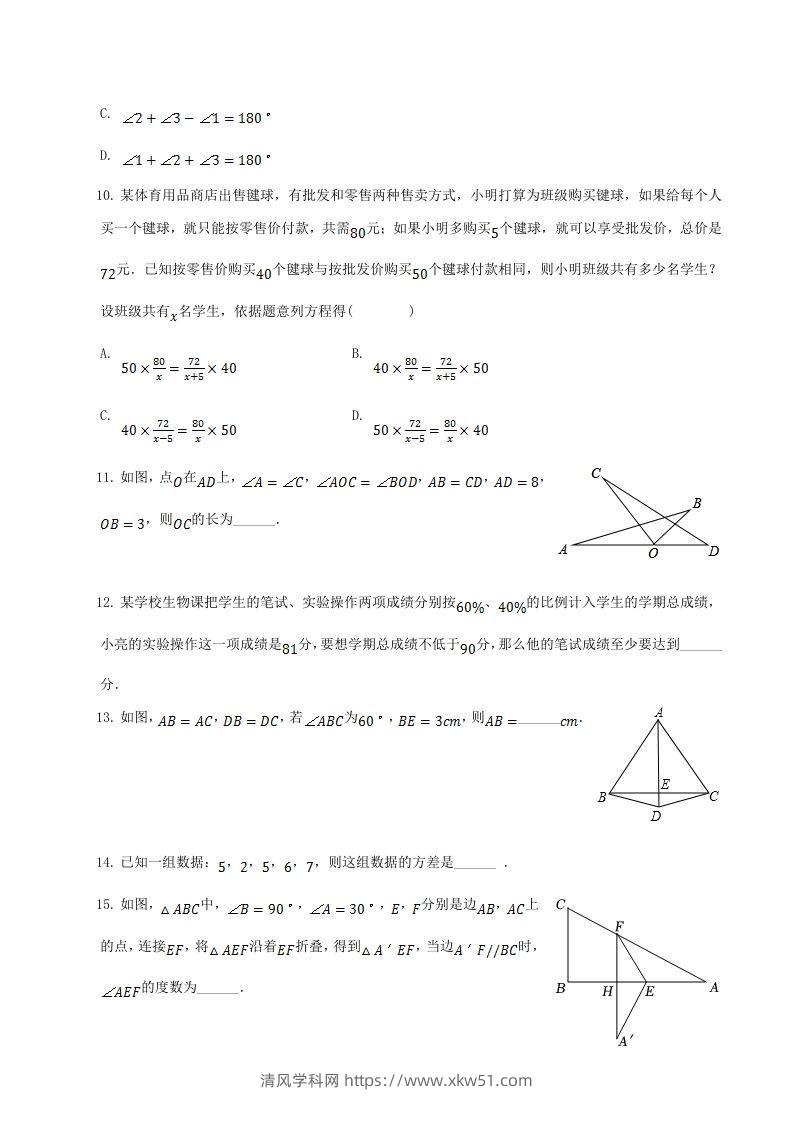 图片[3]-2021-2022学年山东省菏泽市单县八年级上学期期末数学试题及答案(Word版)-清风学科网