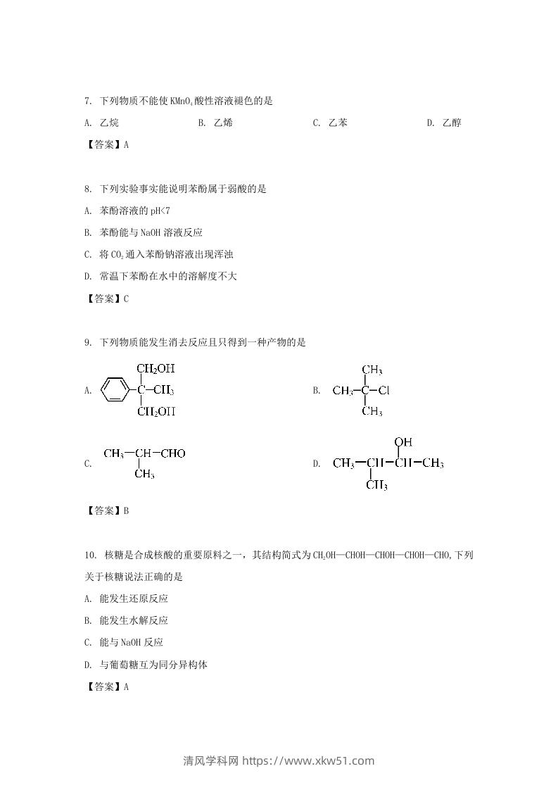 图片[3]-2019-2020年北京市东城区高二化学上学期期末试题及答案(Word版)-清风学科网