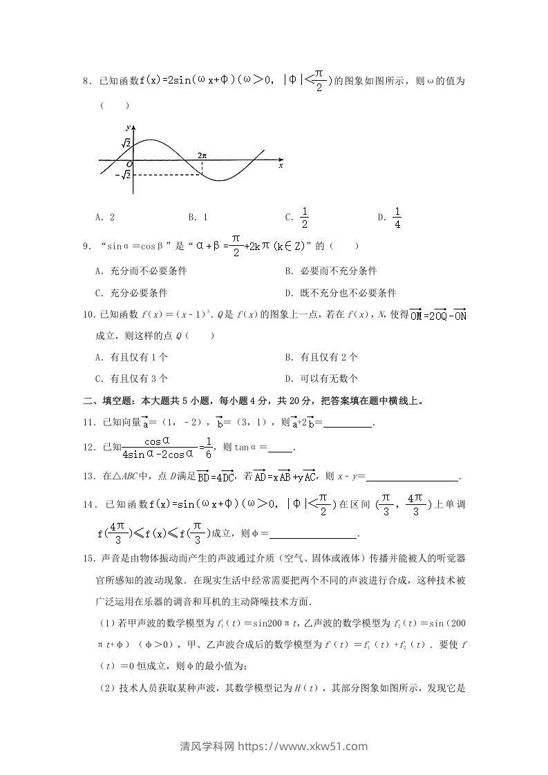 图片[2]-2020-2021年北京海淀高一数学下学期期中试卷及答案(Word版)-清风学科网