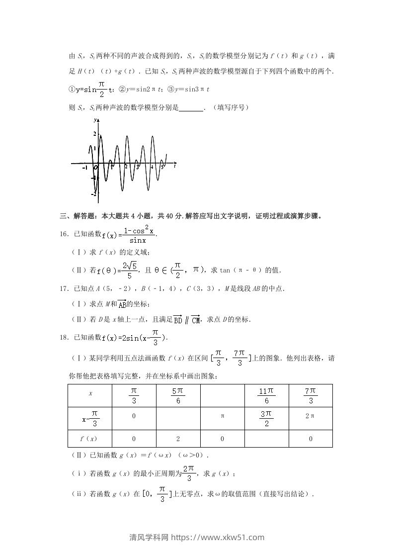 图片[3]-2020-2021年北京海淀高一数学下学期期中试卷及答案(Word版)-清风学科网