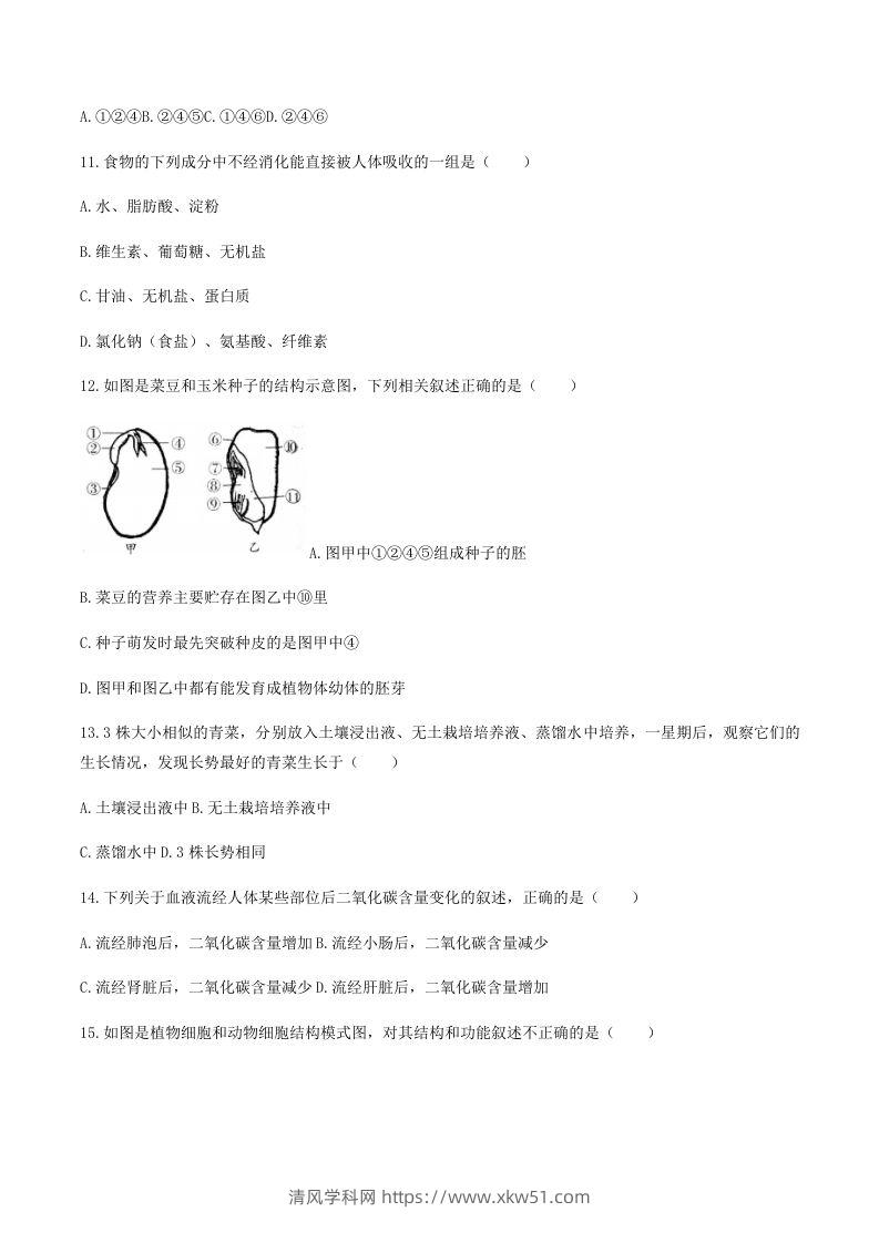图片[3]-2020-2021学年湖南省常德市澧县八年级下学期期末生物试题及答案(Word版)-清风学科网