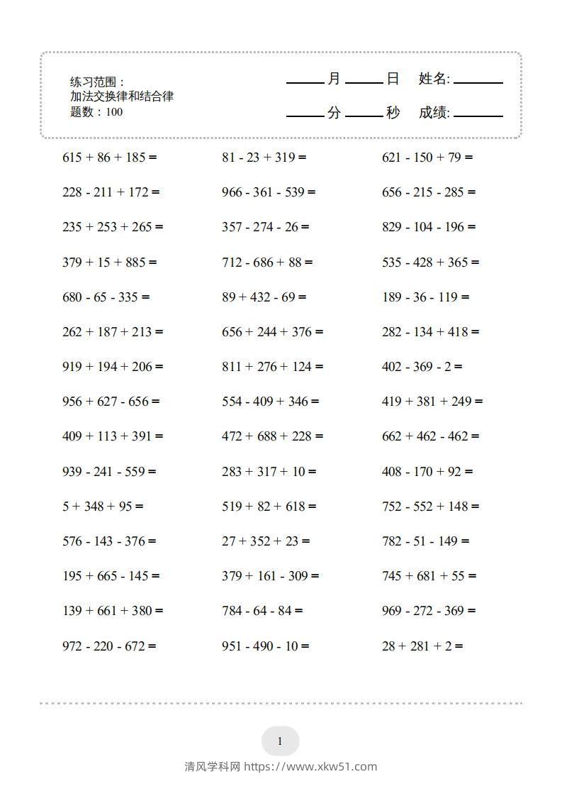 四年级数学下册口算题(加法交换律和结合律)1000题（人教版）-清风学科网