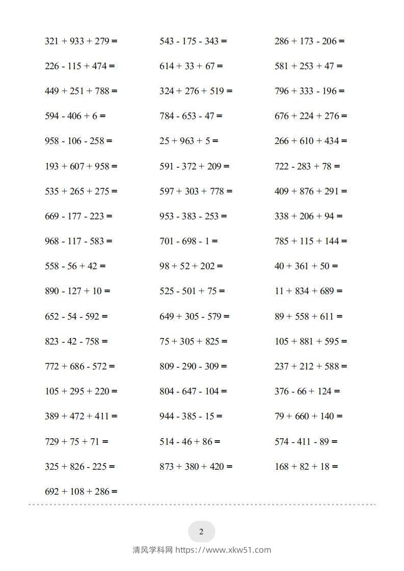 图片[2]-四年级数学下册口算题(加法交换律和结合律)1000题（人教版）-清风学科网