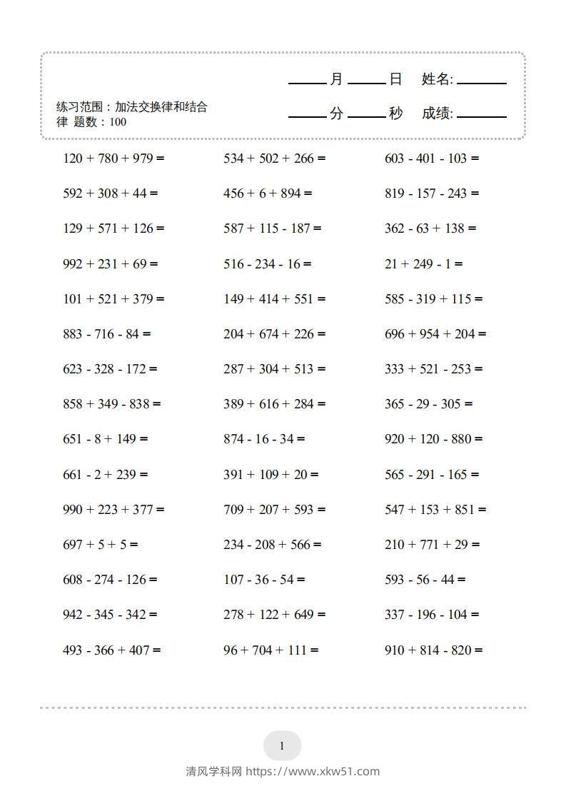 图片[3]-四年级数学下册口算题(加法交换律和结合律)1000题（人教版）-清风学科网