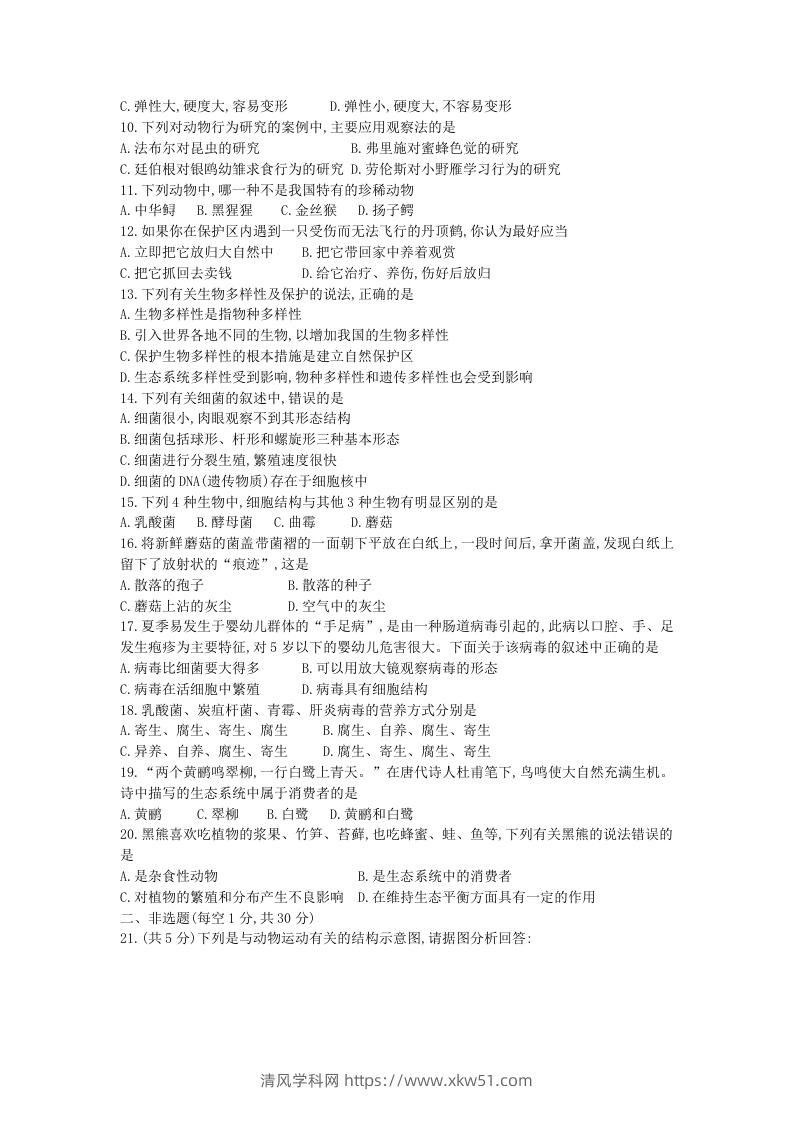 图片[2]-2020-2021学年河南省新乡市卫辉市八年级上学期期中生物试题及答案(Word版)-清风学科网