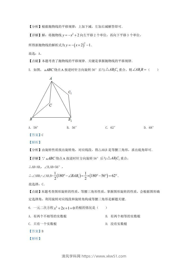 图片[3]-2022-2023学年福建省龙岩市上杭县东南片区九年级上学期数学期中试题及答案(Word版)-清风学科网